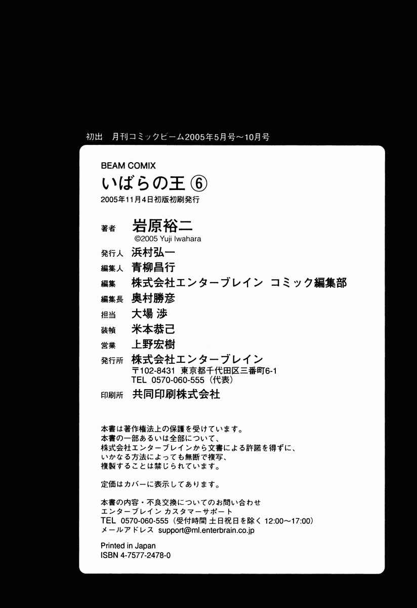 Page 45 Chapter 37 Ibara no Ou