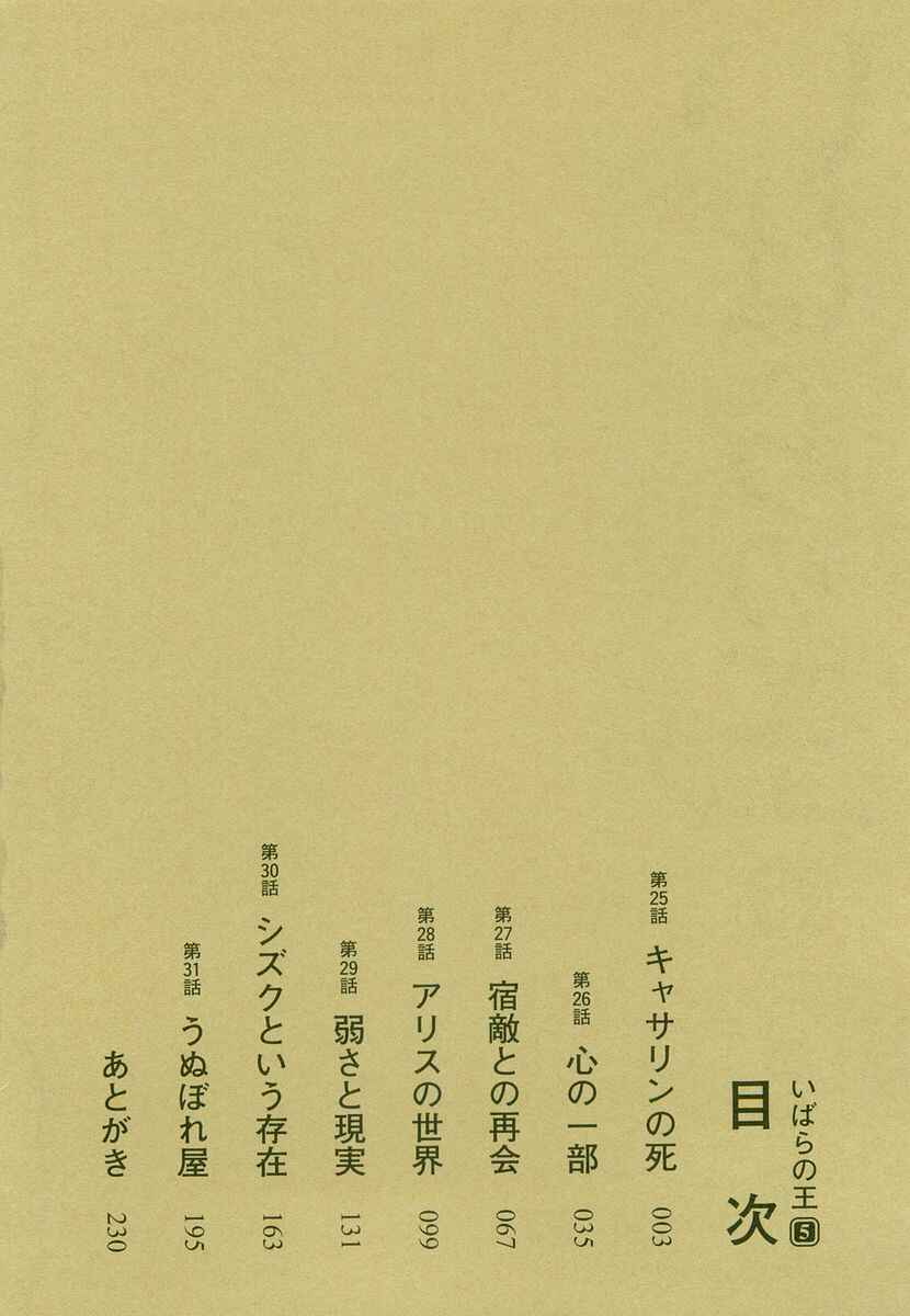 Page 3 Chapter 25 Ibara no Ou