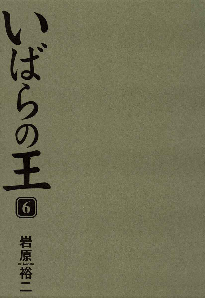 Page 3 Chapter 32 Ibara no Ou