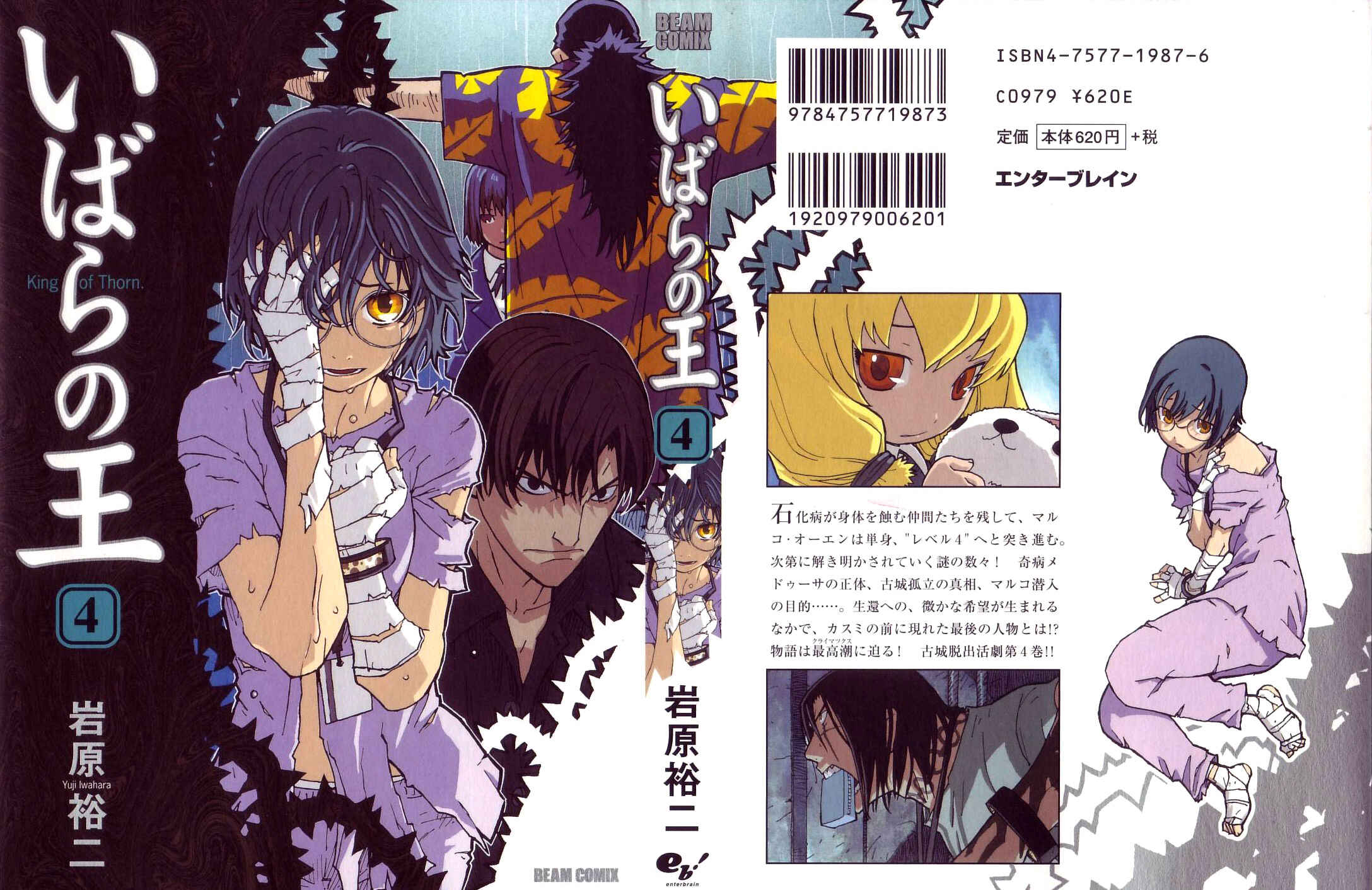 Page 33 Chapter 18 Ibara no Ou