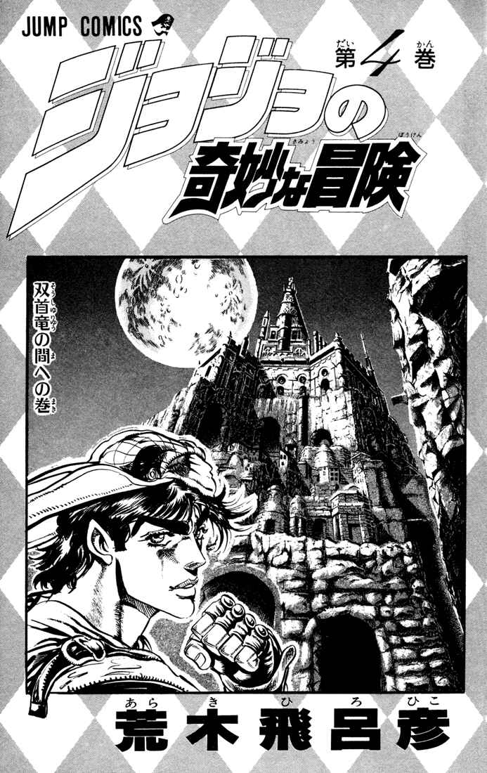 Page 1 Chapter 28 JoJos Bizarre Adventure Part 1 - Phantom Blood