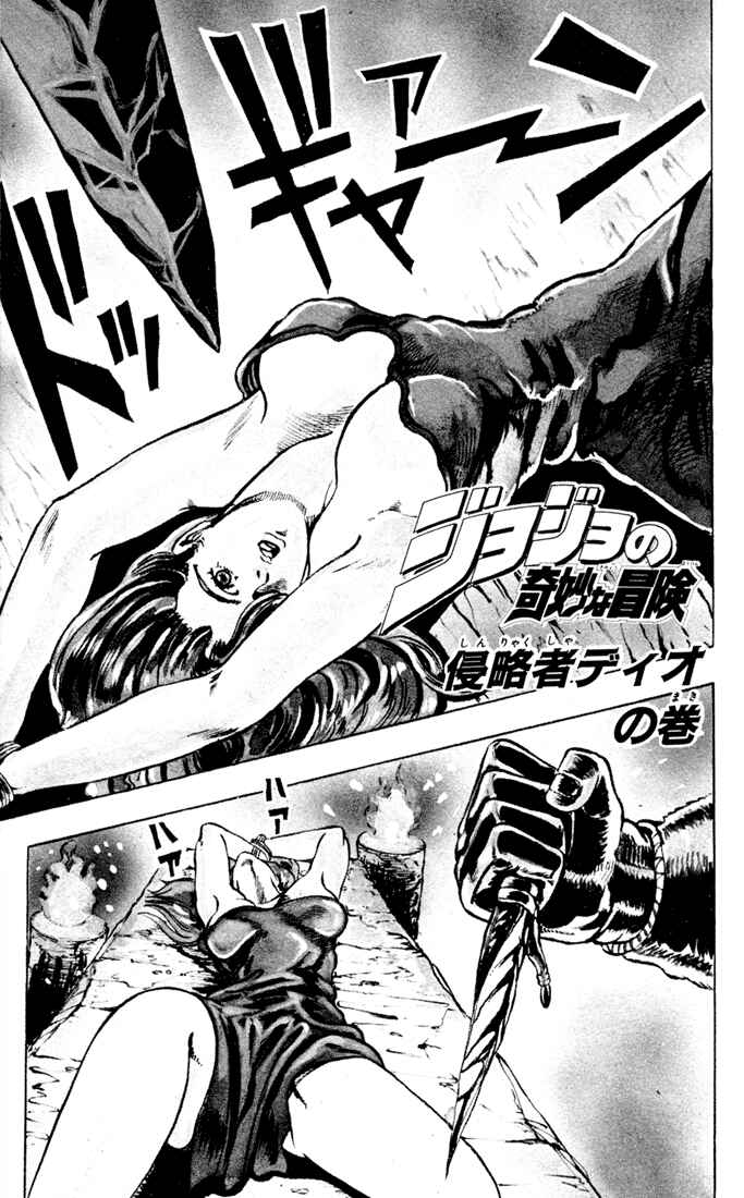 Page 2 Chapter 1 JoJos Bizarre Adventure Part 1 - Phantom Blood