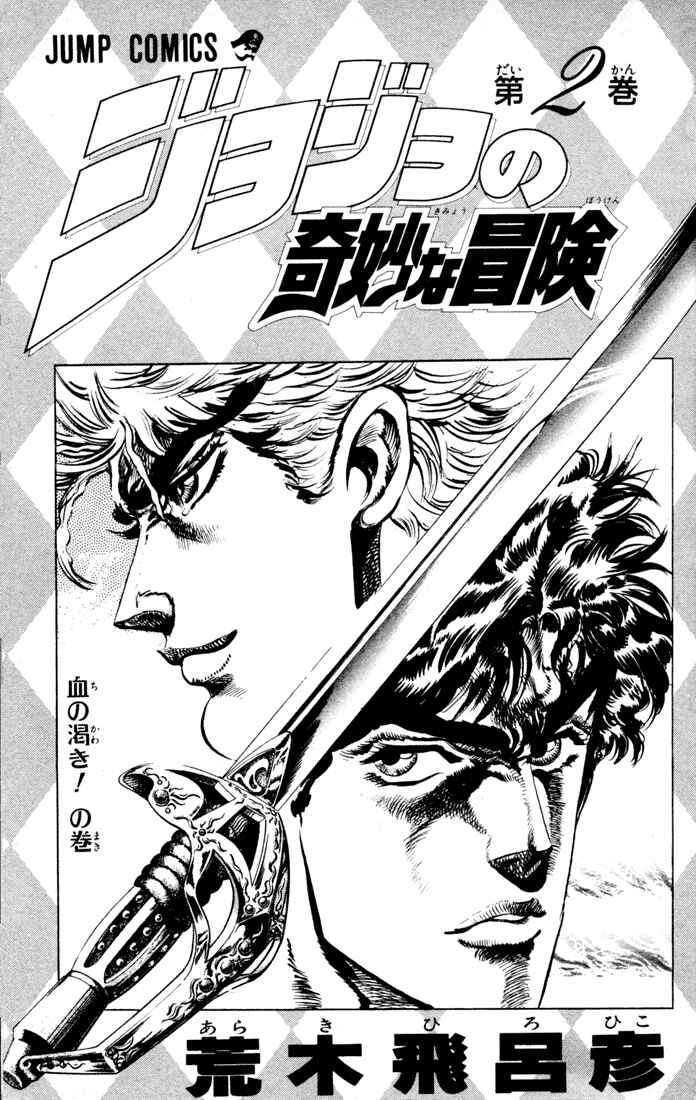 Page 1 Chapter 9 JoJos Bizarre Adventure Part 1 - Phantom Blood
