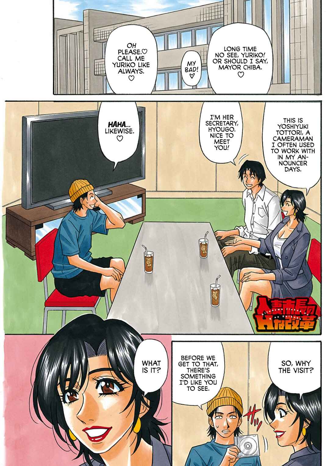 Page 1 Chapter 4 Hitozuma Shichou no Inbi na Seikou Kaikaku