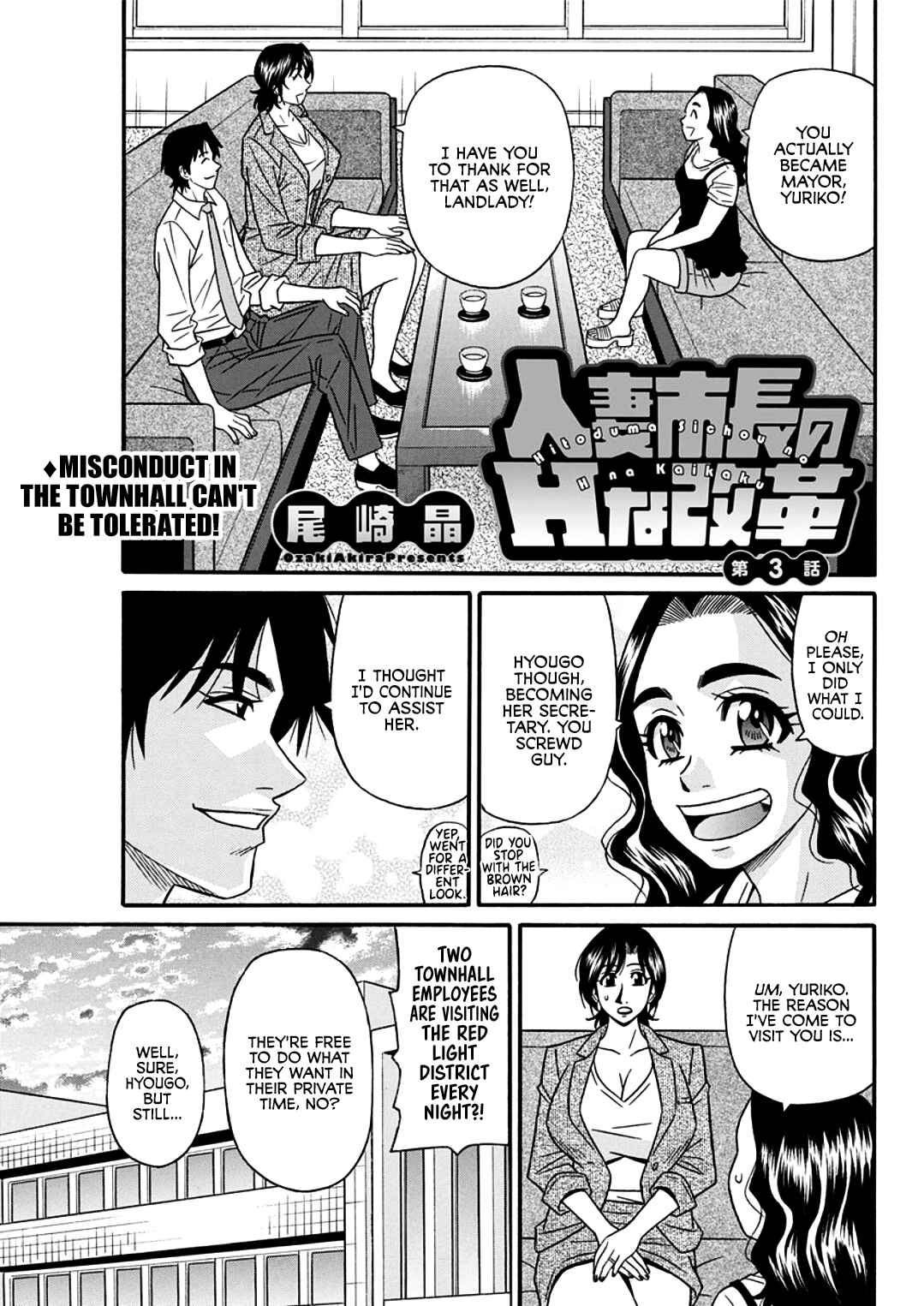 Page 1 Chapter 3 Hitozuma Shichou no Inbi na Seikou Kaikaku