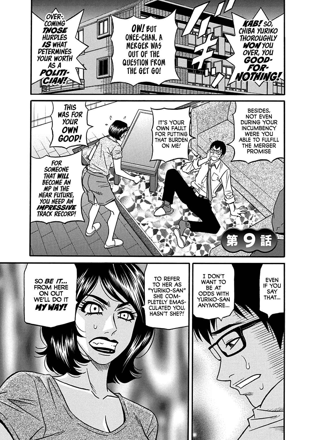 Page 1 Chapter 9 Hitozuma Shichou no Inbi na Seikou Kaikaku