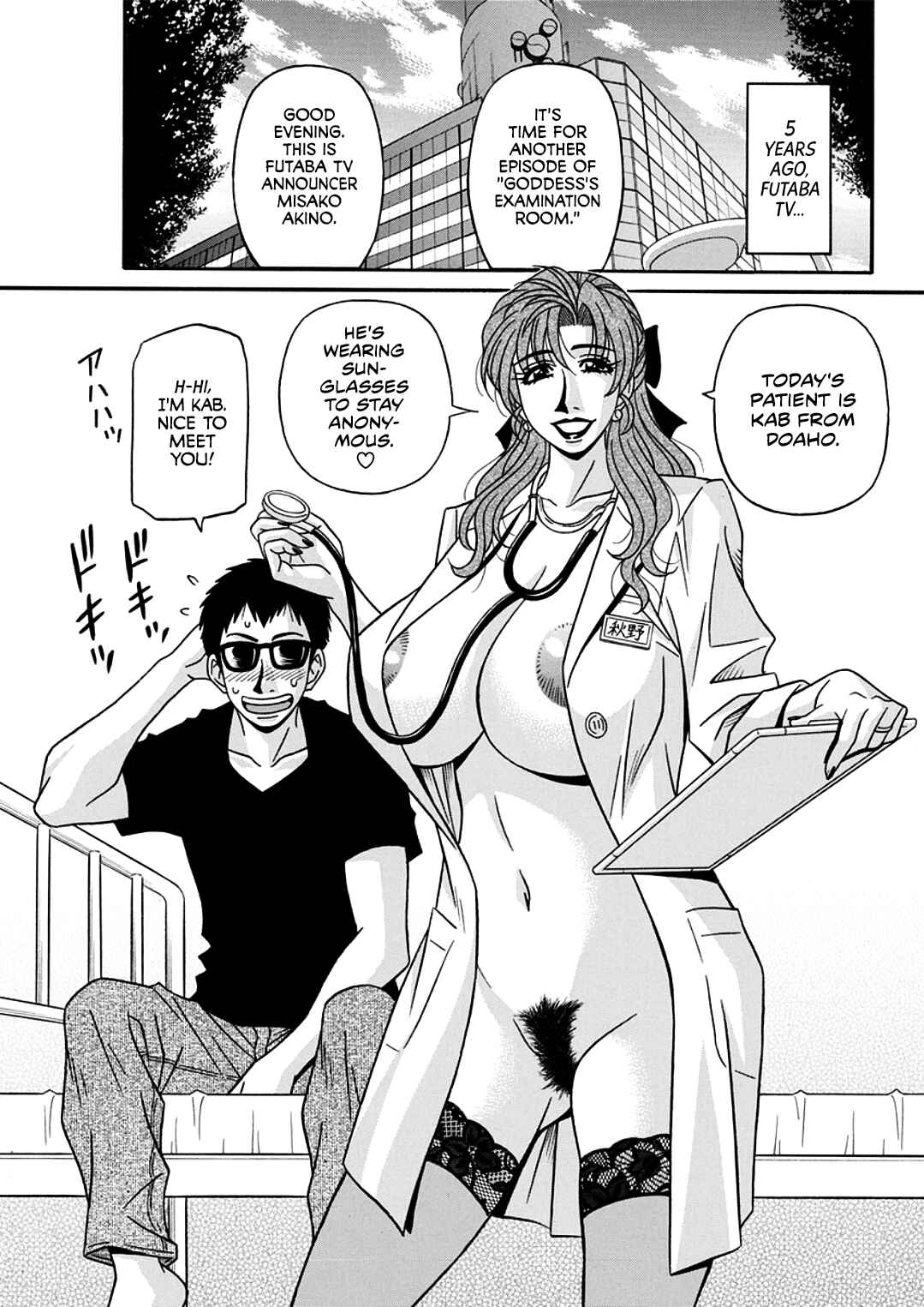 Page 7 Chapter 7 Hitozuma Shichou no Inbi na Seikou Kaikaku