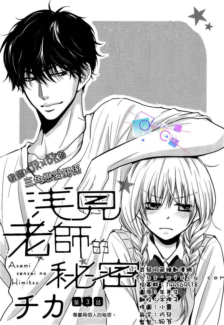 Page 1 Chapter 3 Asami-sensei no Himitsu