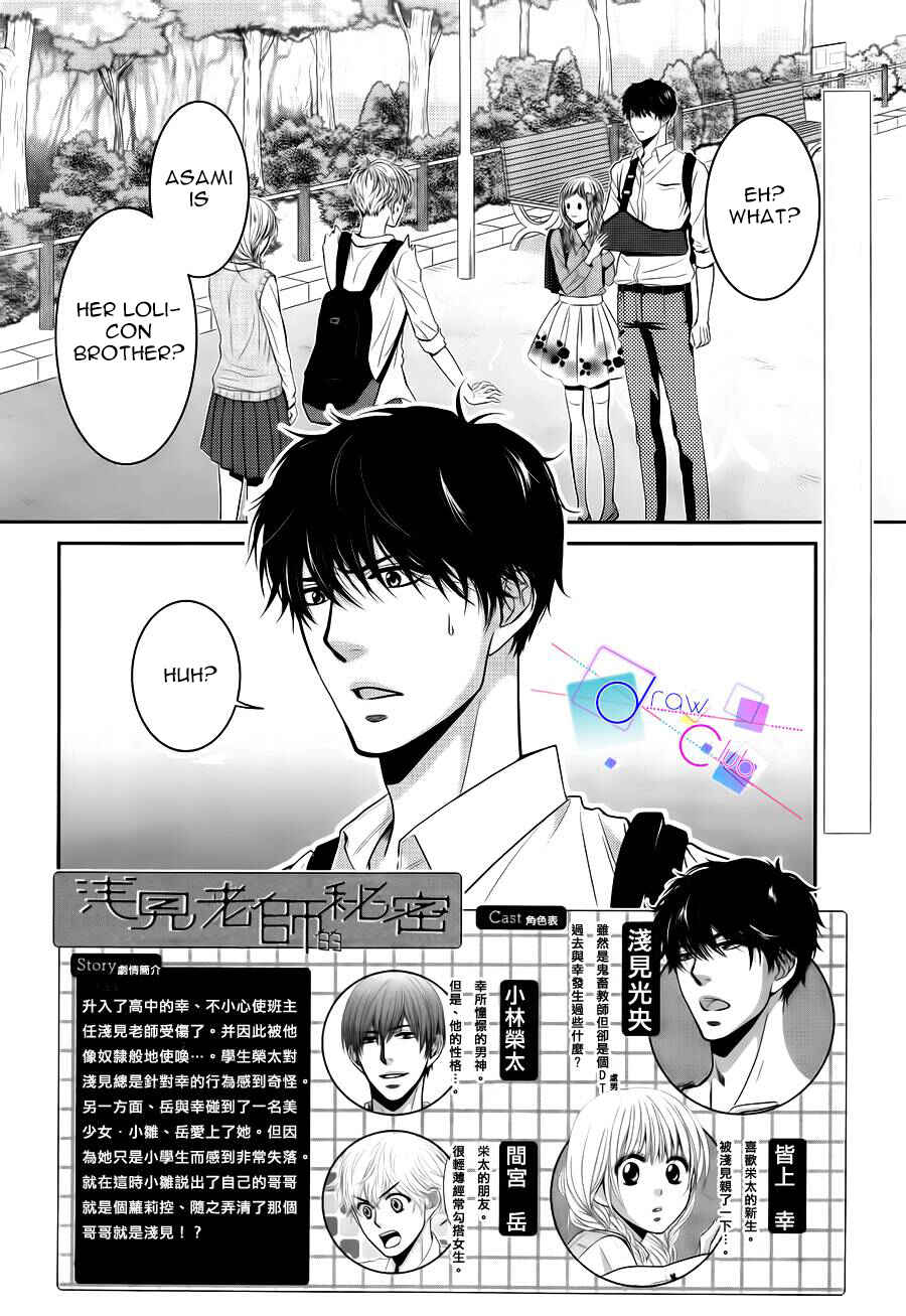 Page 2 Chapter 3 Asami-sensei no Himitsu
