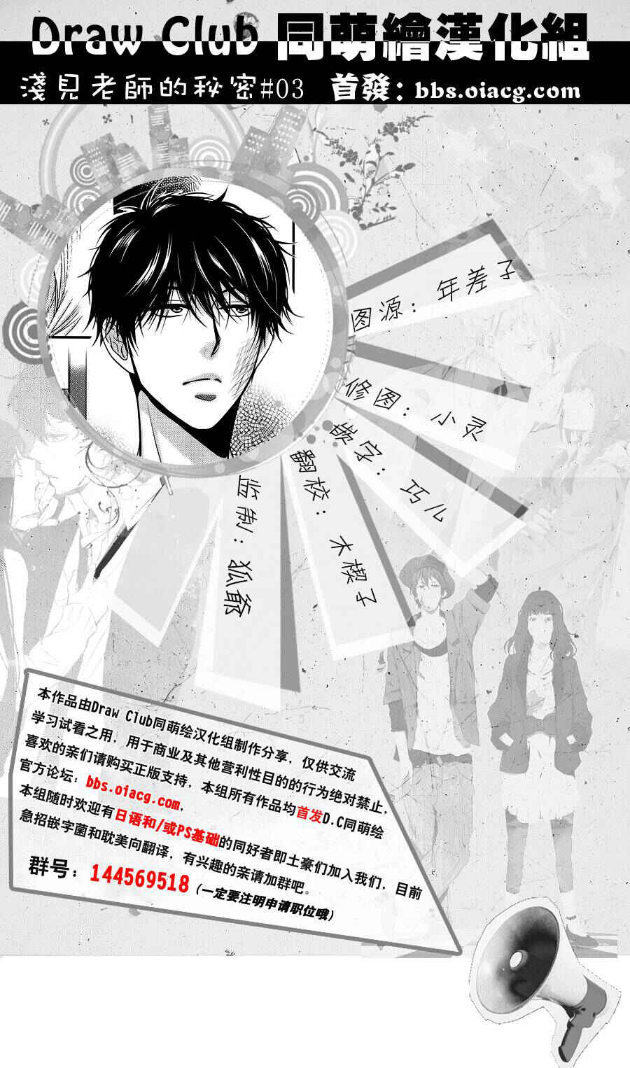 Page 43 Chapter 3 Asami-sensei no Himitsu