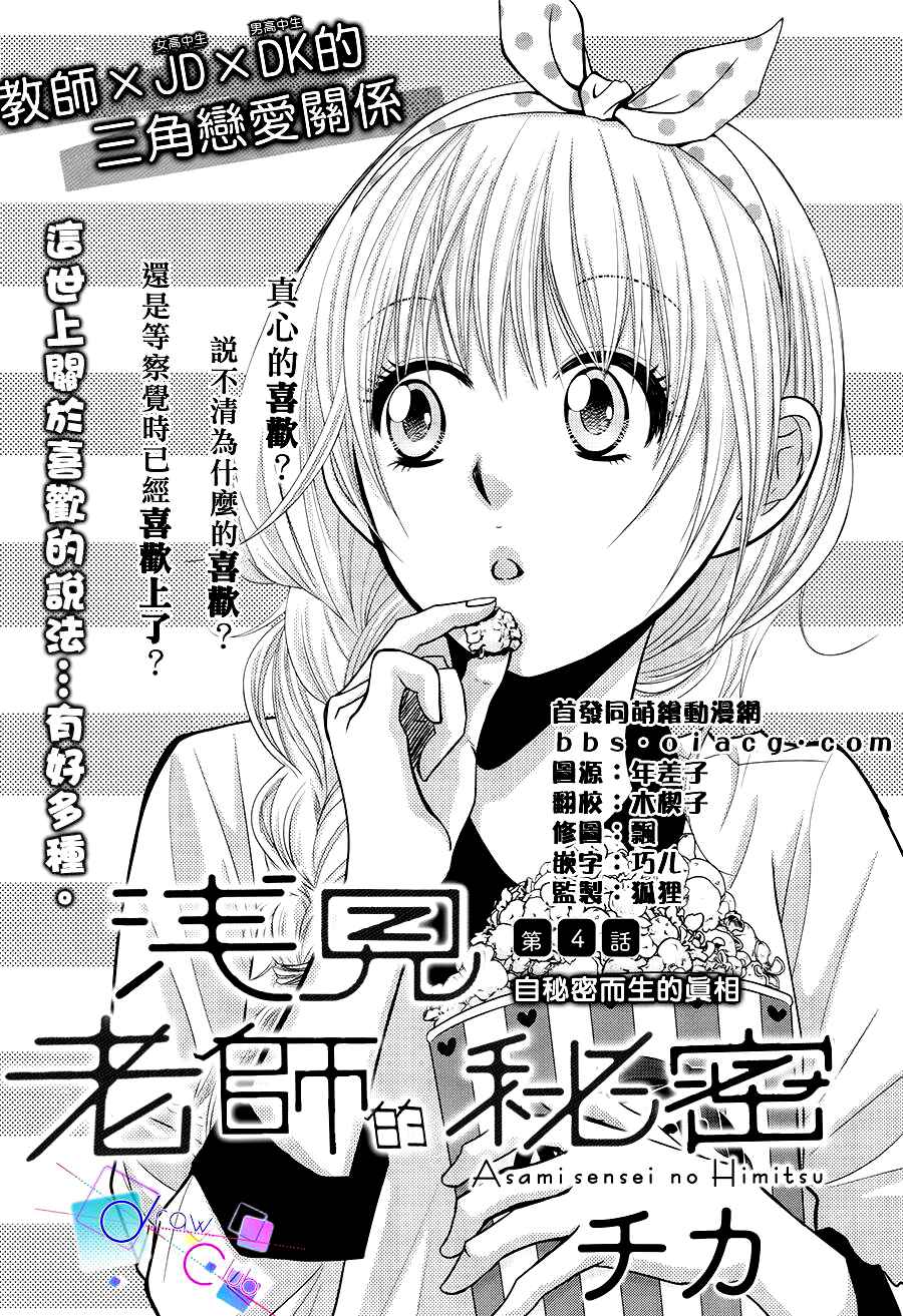 Page 1 Chapter 4 Asami-sensei no Himitsu