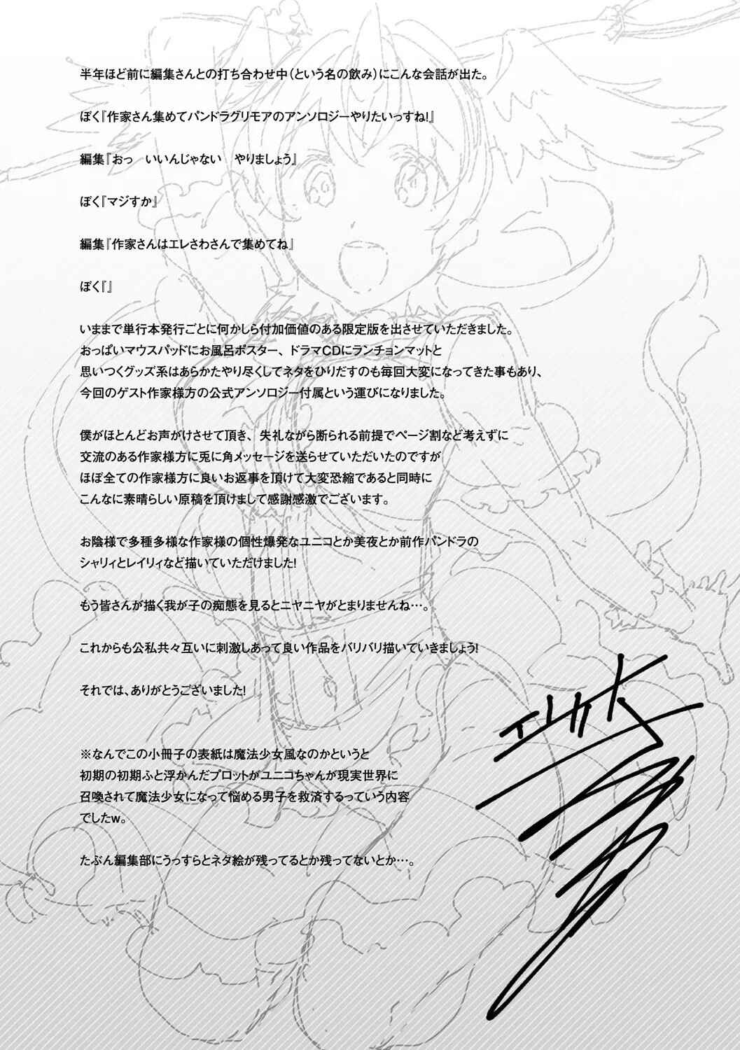 Page 63 Chapter 21.5 Shinkyoku no Grimoire - Pandra Saga 2nd Story