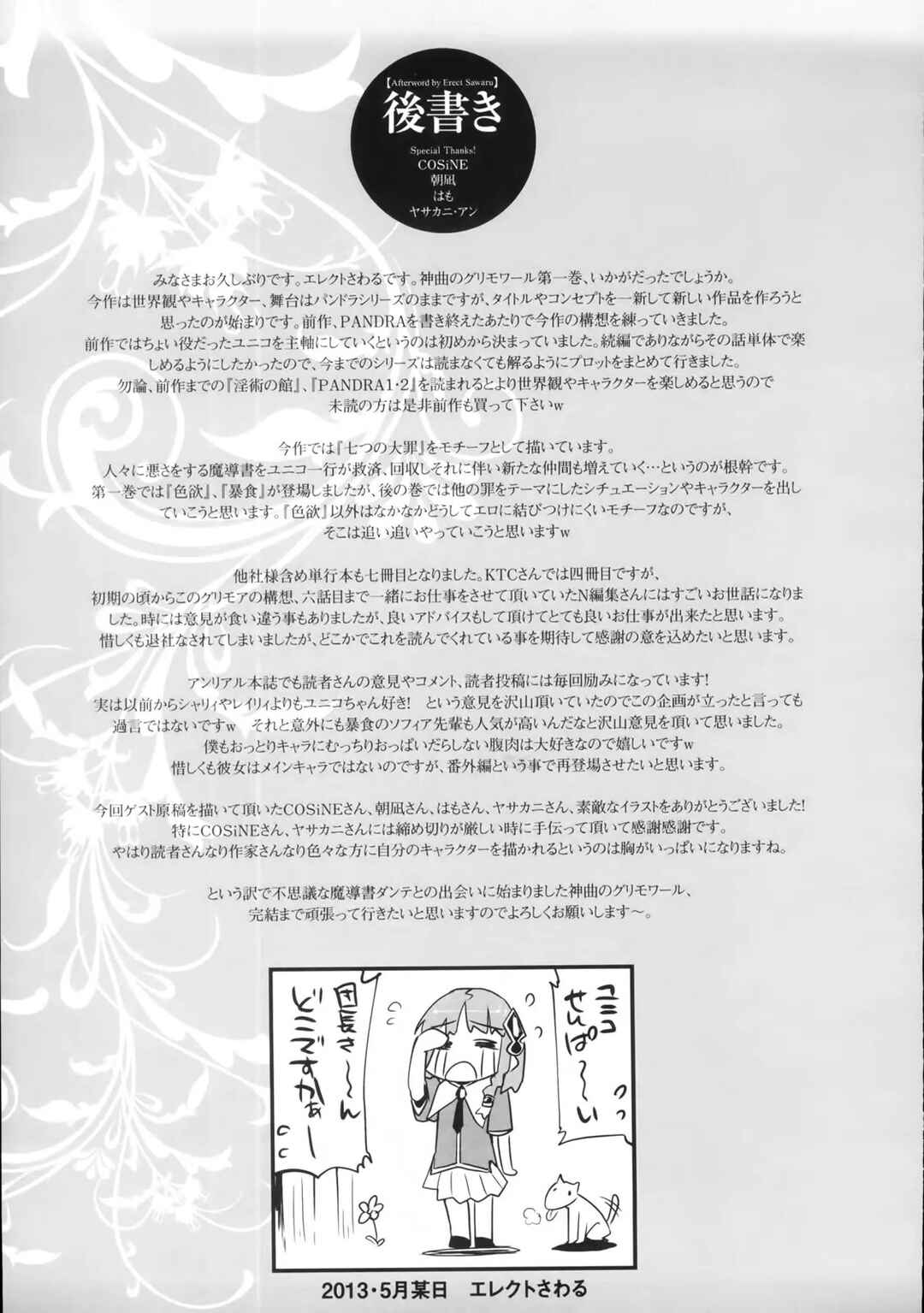 Page 9 Chapter 6.2 Shinkyoku no Grimoire - Pandra Saga 2nd Story