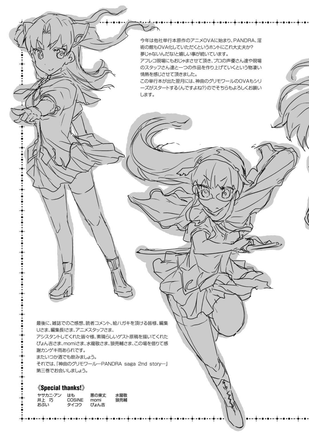 Page 33 Chapter 12 Shinkyoku no Grimoire - Pandra Saga 2nd Story