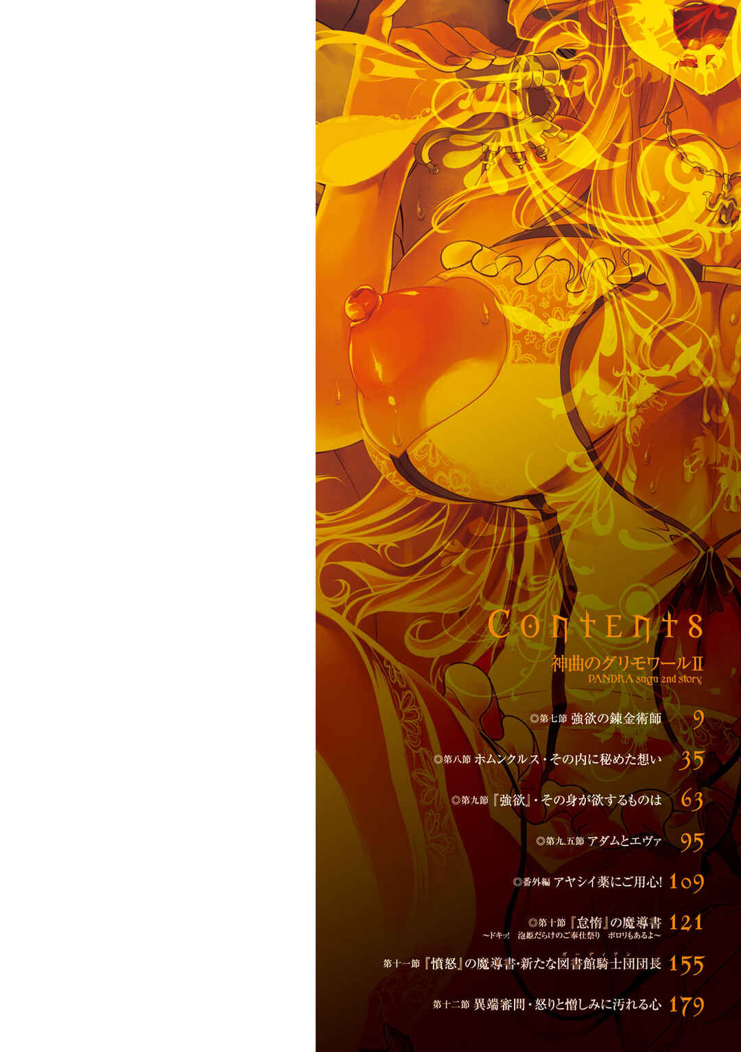 Page 2 Chapter 7 Shinkyoku no Grimoire - Pandra Saga 2nd Story