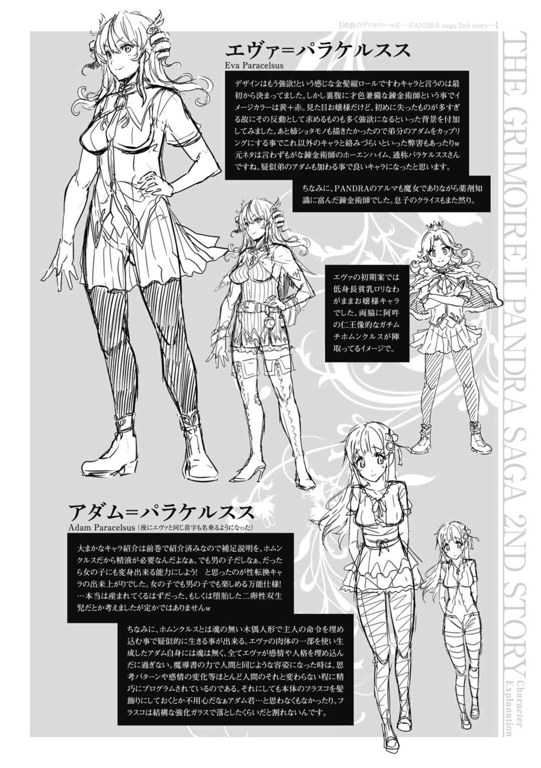 Page 14 Chapter 9.1 Shinkyoku no Grimoire - Pandra Saga 2nd Story