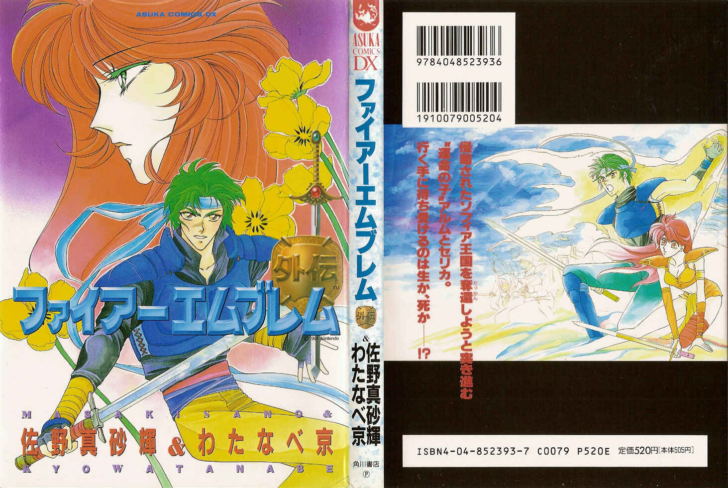 Page 1 Chapter Unknown_a99c Fire Emblem Gaiden