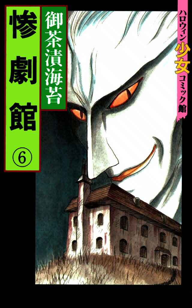 Page 2 Chapter 26 Horror Mansion
