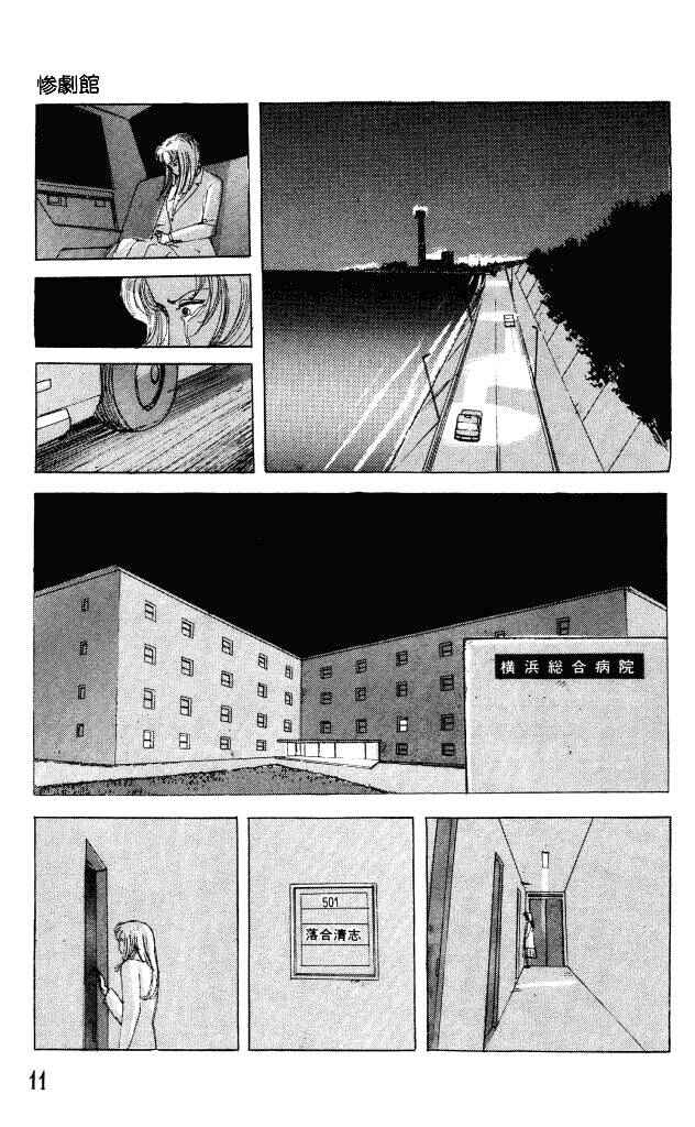 Page 13 Chapter 28 Horror Mansion