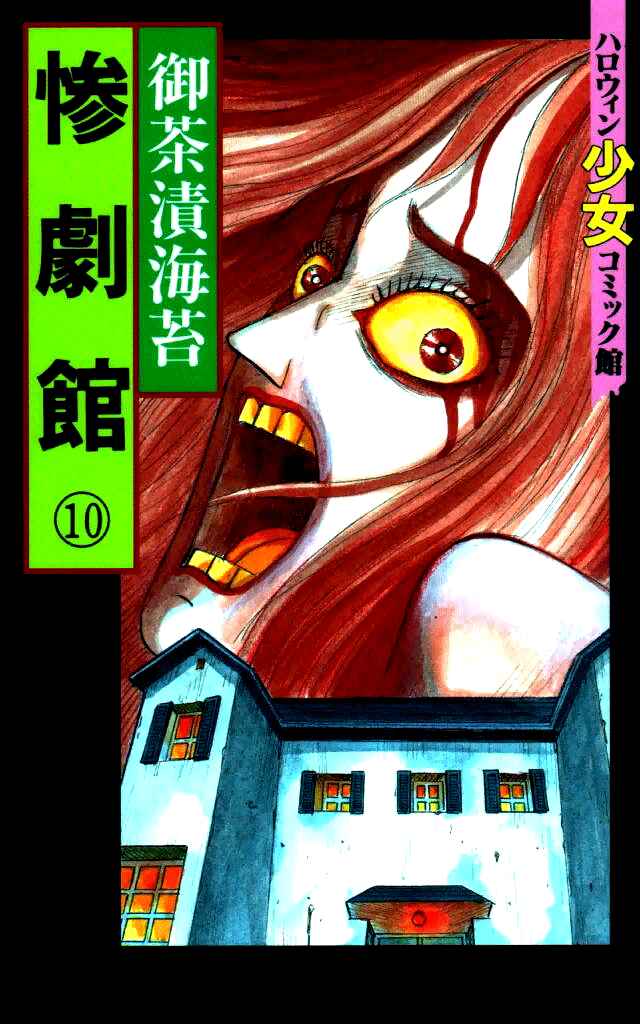Page 1 Chapter 40.4 Horror Mansion