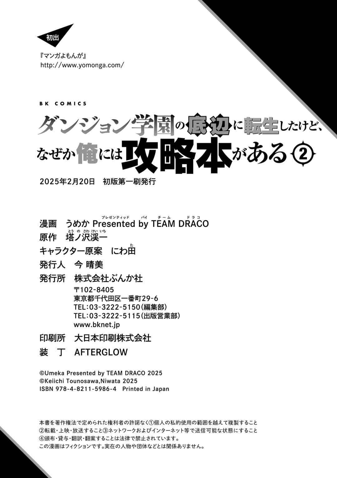 Page 35 Chapter 13 Dungeon Gakuen no Teihen ni Tensei Shita kedo, Naze ka Ore ni wa Kouryaku Hon ga Aru
