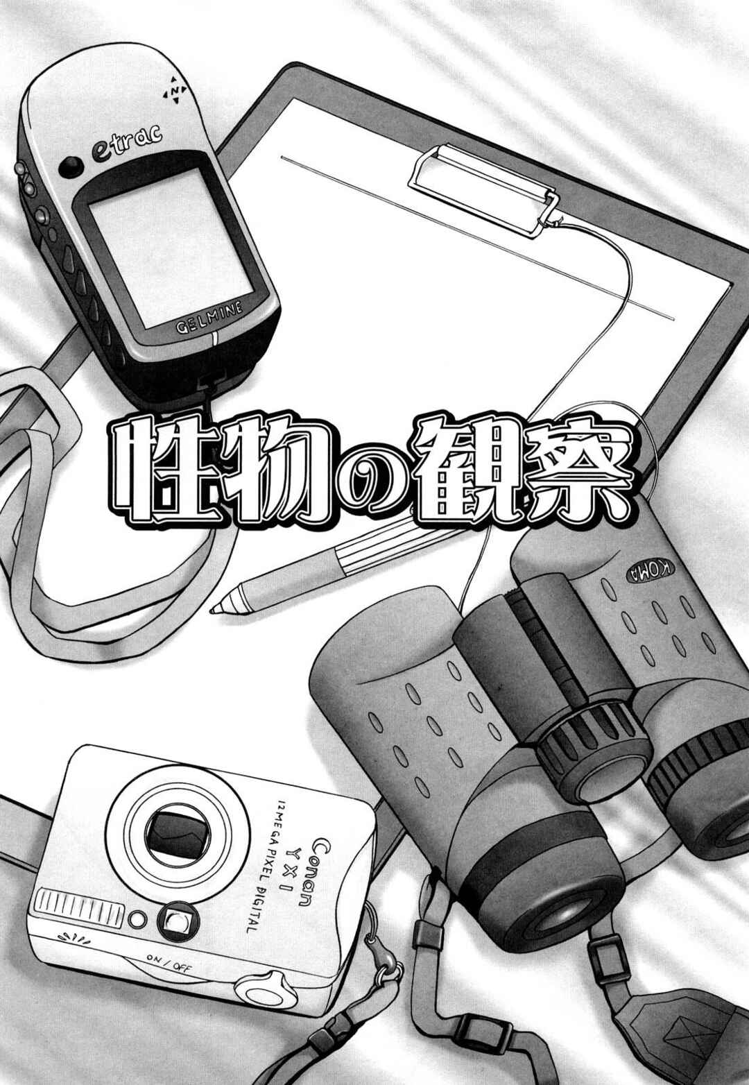 Page 25 Chapter 8 Koneko no Gakushuuchou
