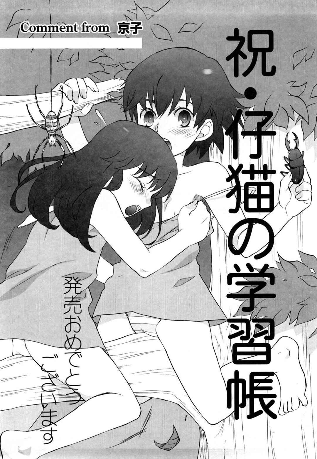 Page 34 Chapter 8 Koneko no Gakushuuchou