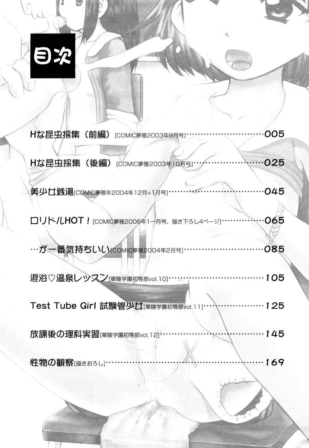 Page 35 Chapter 8 Koneko no Gakushuuchou