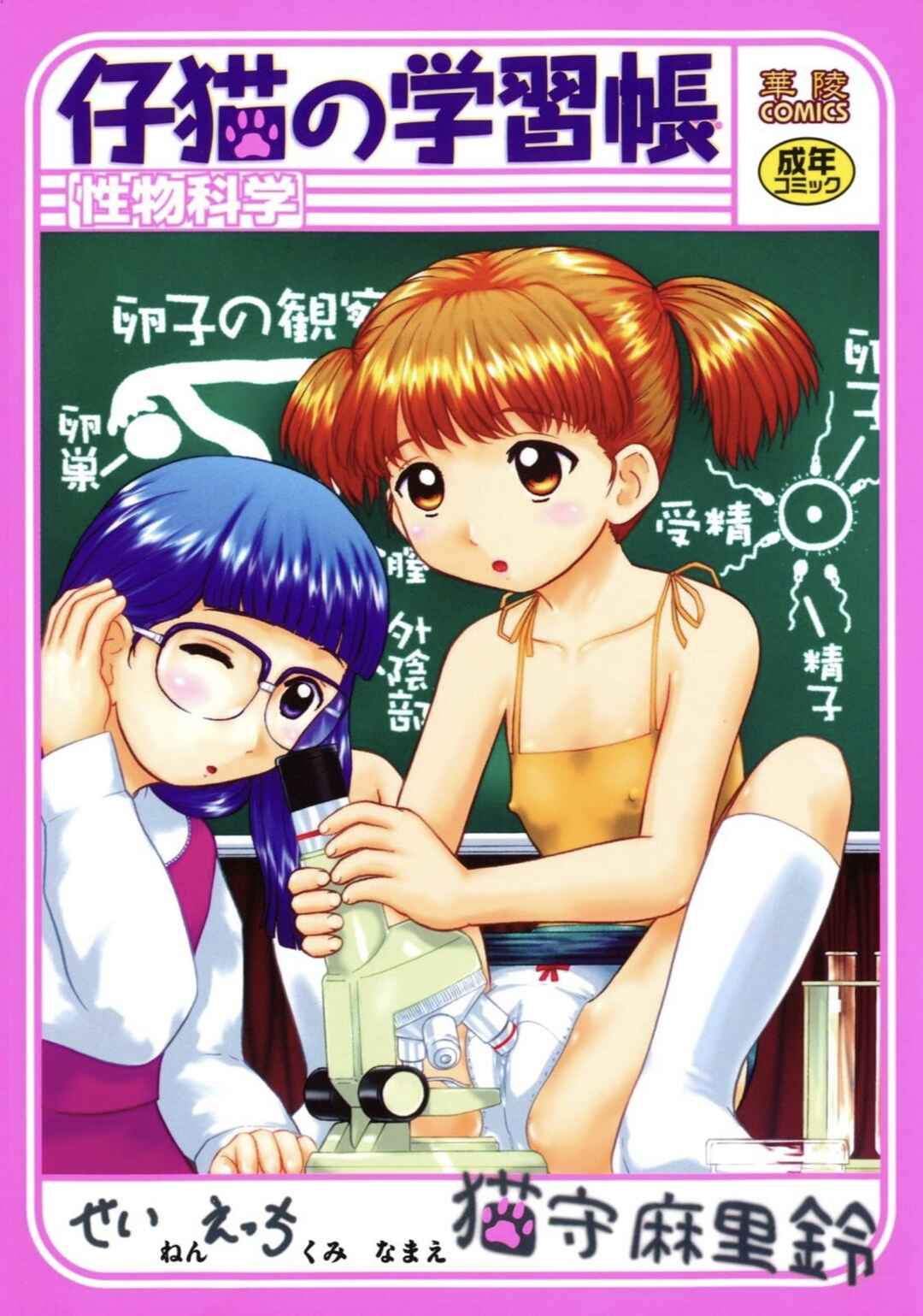 Page 1 Chapter 1 Koneko no Gakushuuchou