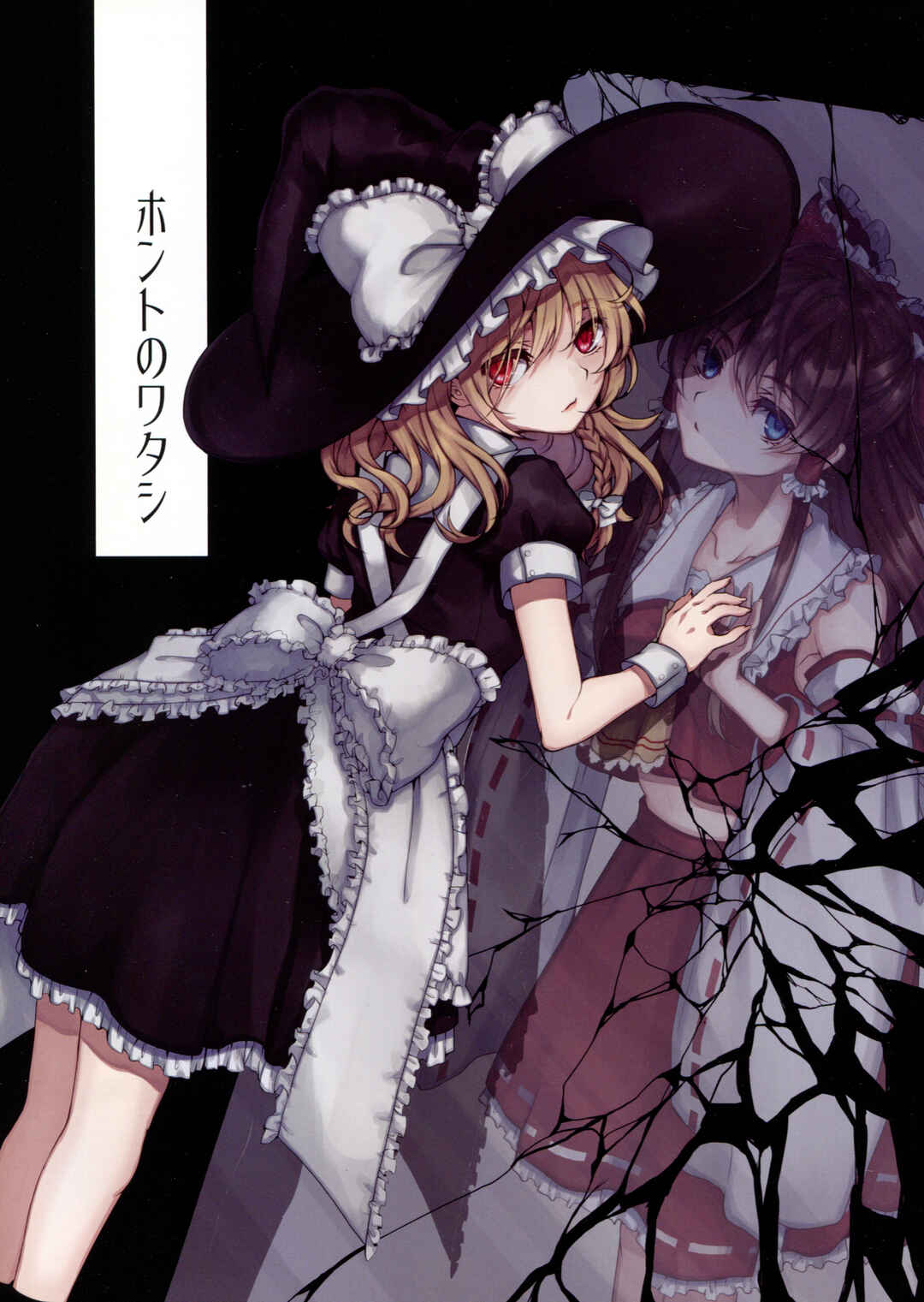 Page 1 Chapter Unknown_a6dd Touhou - Watashi dake no Mahou, Watashi dake no Watashi. (Doujinshi)
