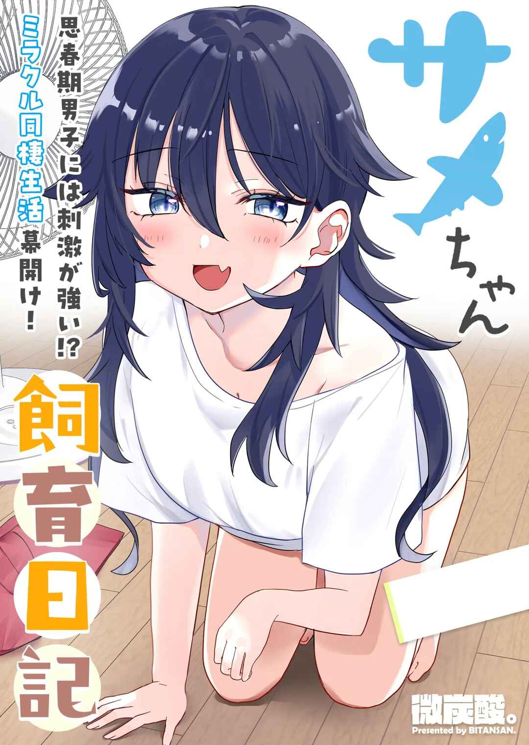 Page 2 Chapter Unknown_0996 Same-chan Shiiku Nikki