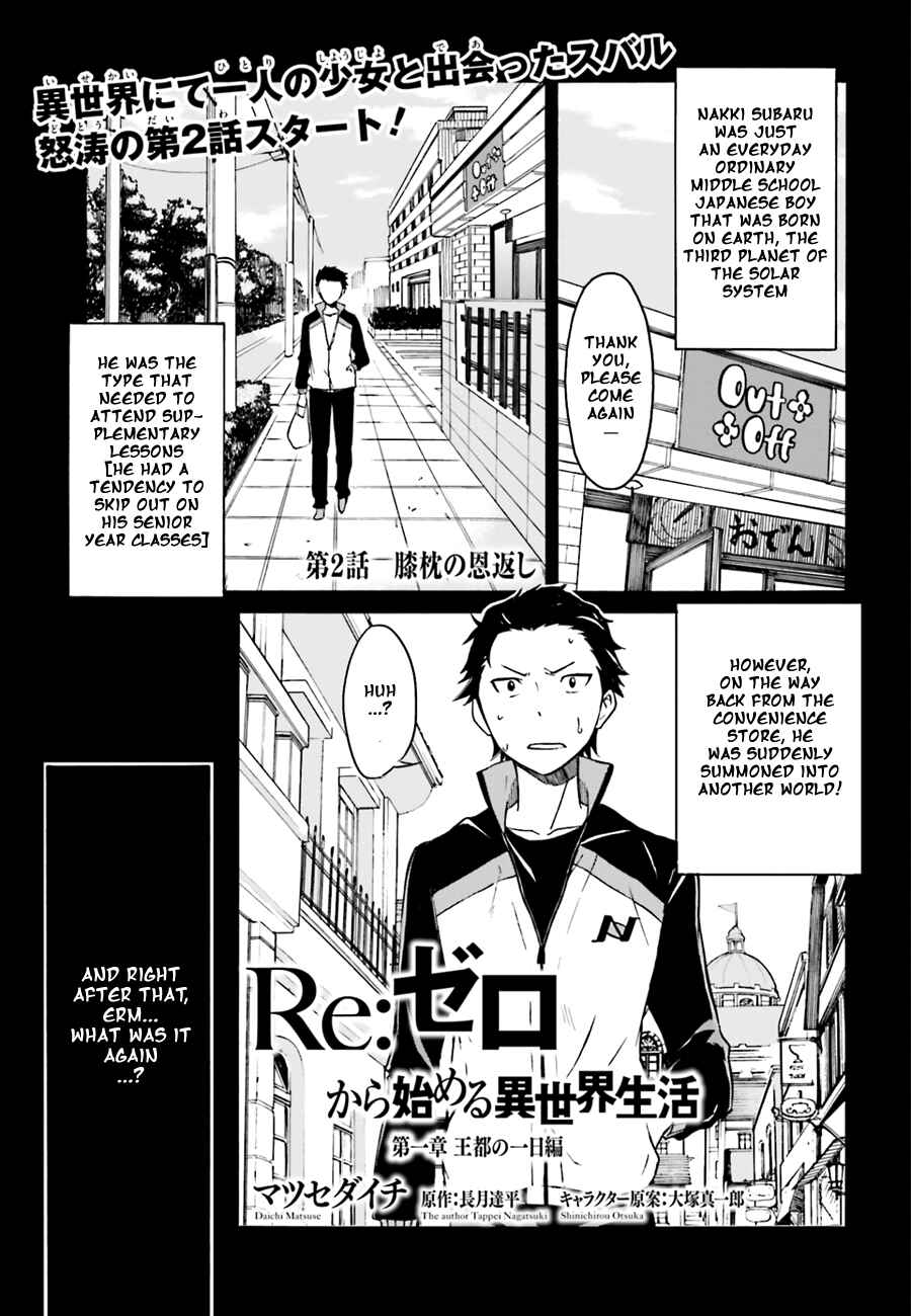 Page 3 Chapter 2 Re:Zero kara Hajimeru Isekai Seikatsu: Dai 1-shou—Outo no Ichinichi-hen