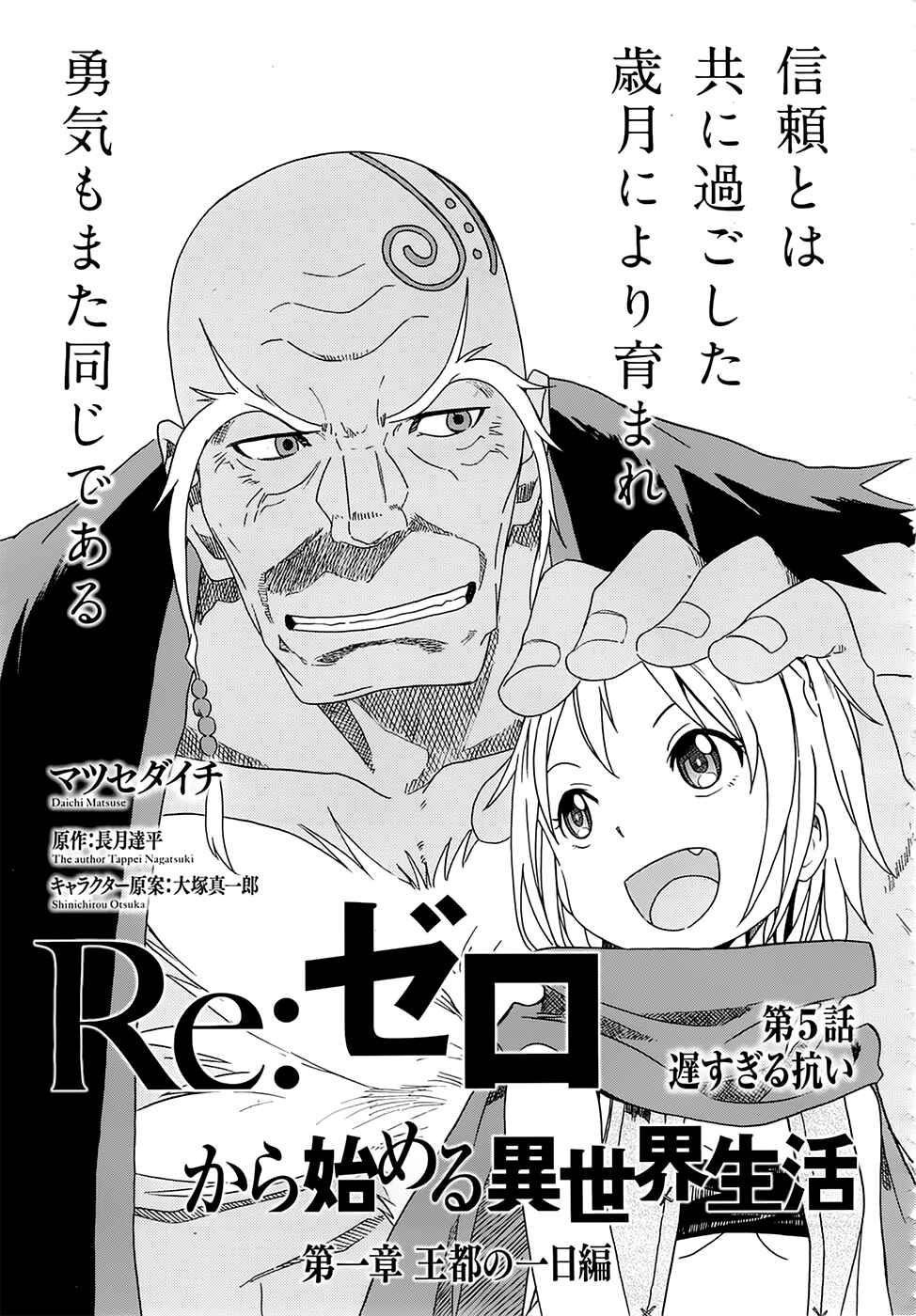 Page 4 Chapter 5 Re:Zero kara Hajimeru Isekai Seikatsu: Dai 1-shou—Outo no Ichinichi-hen