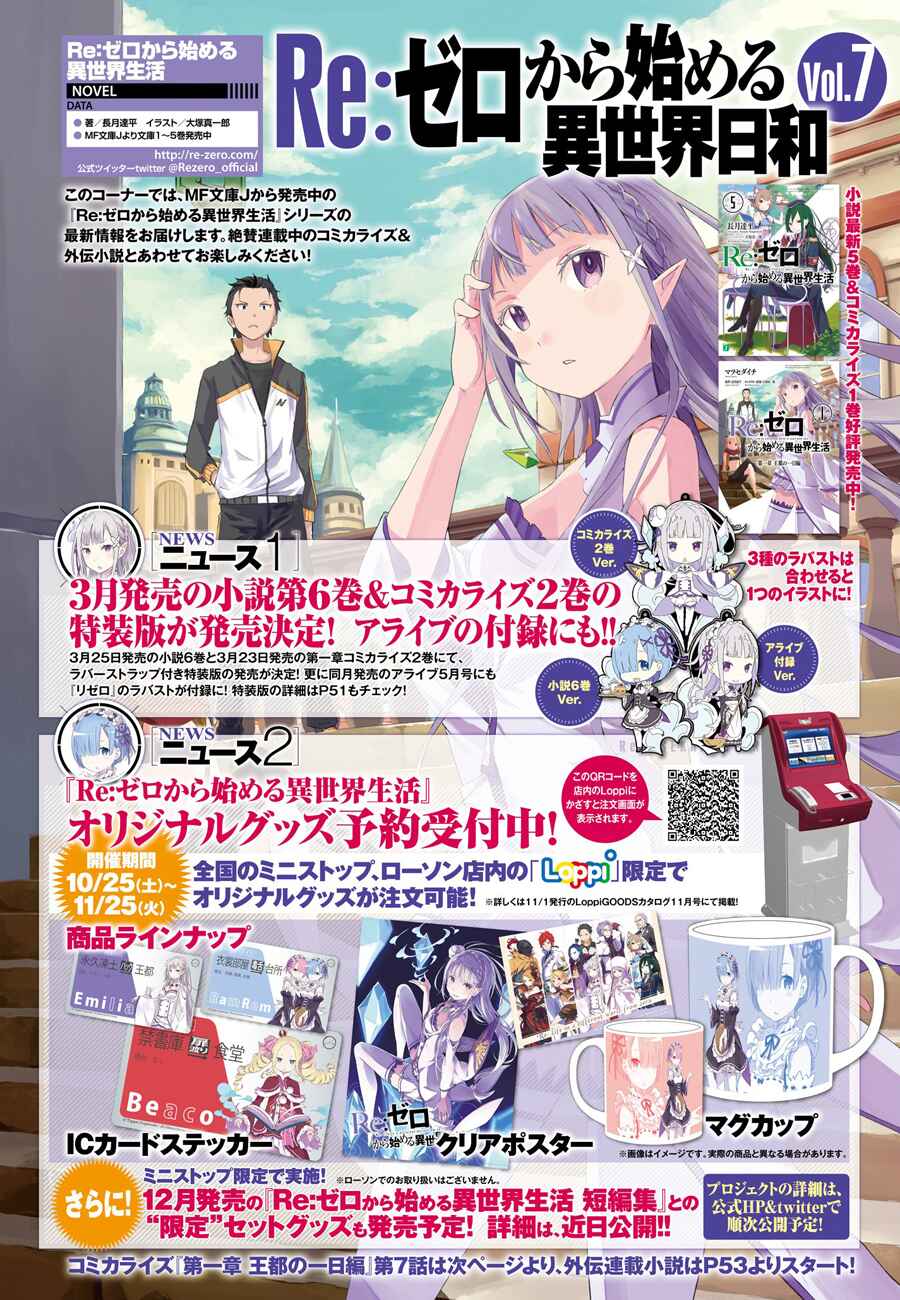 Page 3 Chapter 7 Re:Zero kara Hajimeru Isekai Seikatsu: Dai 1-shou—Outo no Ichinichi-hen