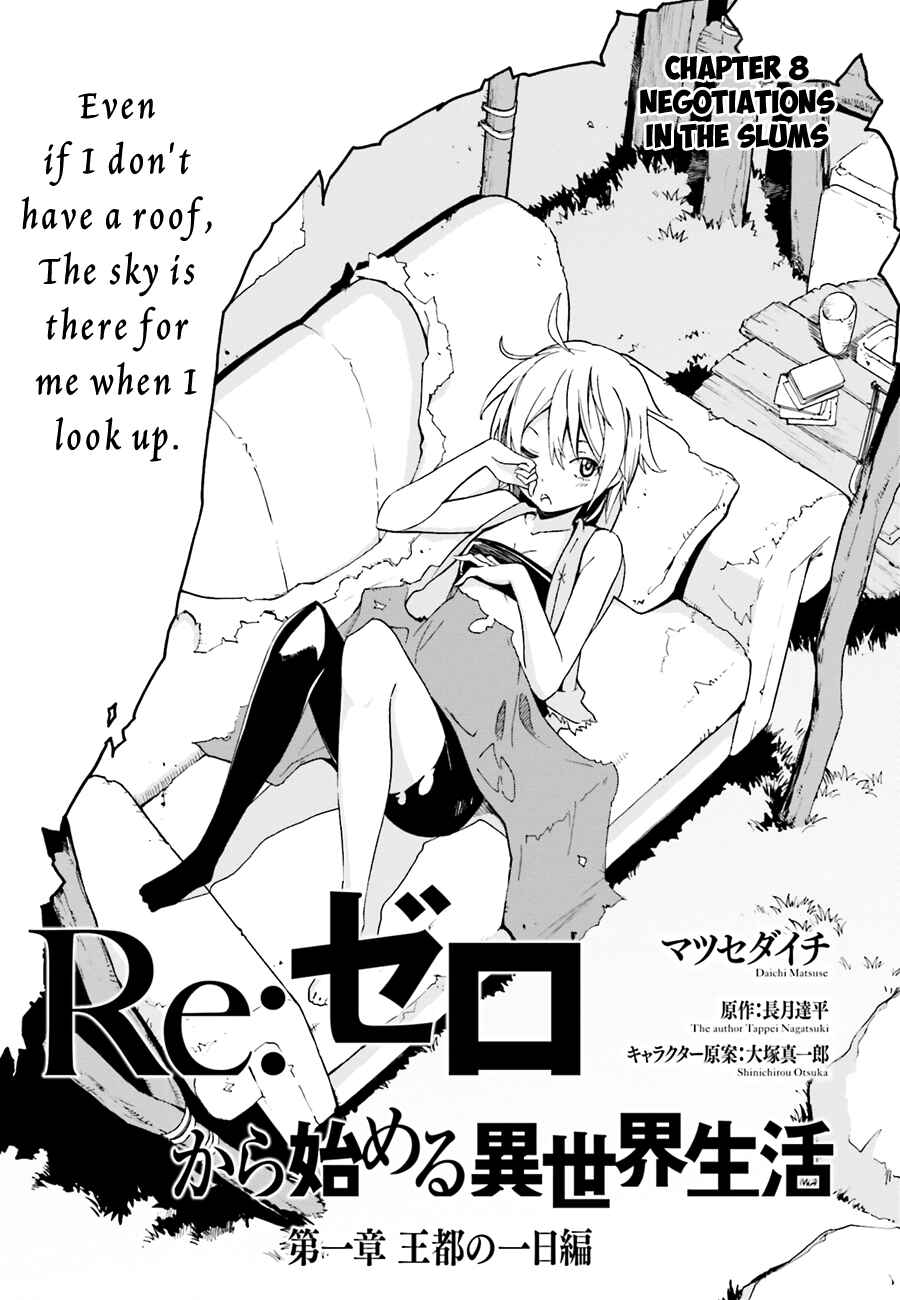 Page 5 Chapter 8 Re:Zero kara Hajimeru Isekai Seikatsu: Dai 1-shou—Outo no Ichinichi-hen