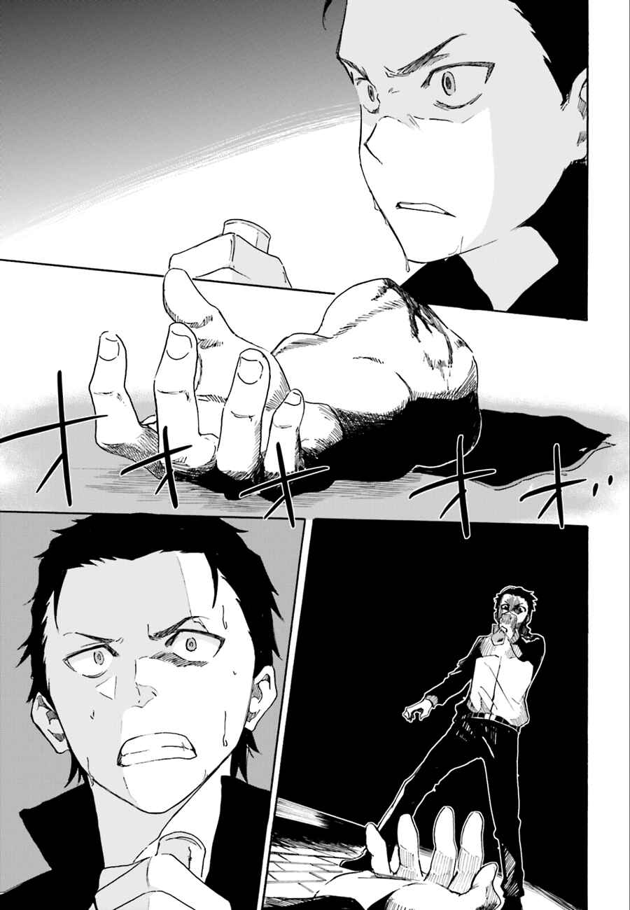 Page 10 Chapter 3 Re:Zero kara Hajimeru Isekai Seikatsu: Dai 1-shou—Outo no Ichinichi-hen