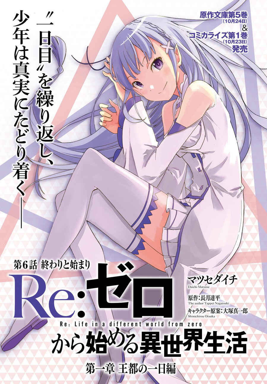 Page 3 Chapter 6 Re:Zero kara Hajimeru Isekai Seikatsu: Dai 1-shou—Outo no Ichinichi-hen