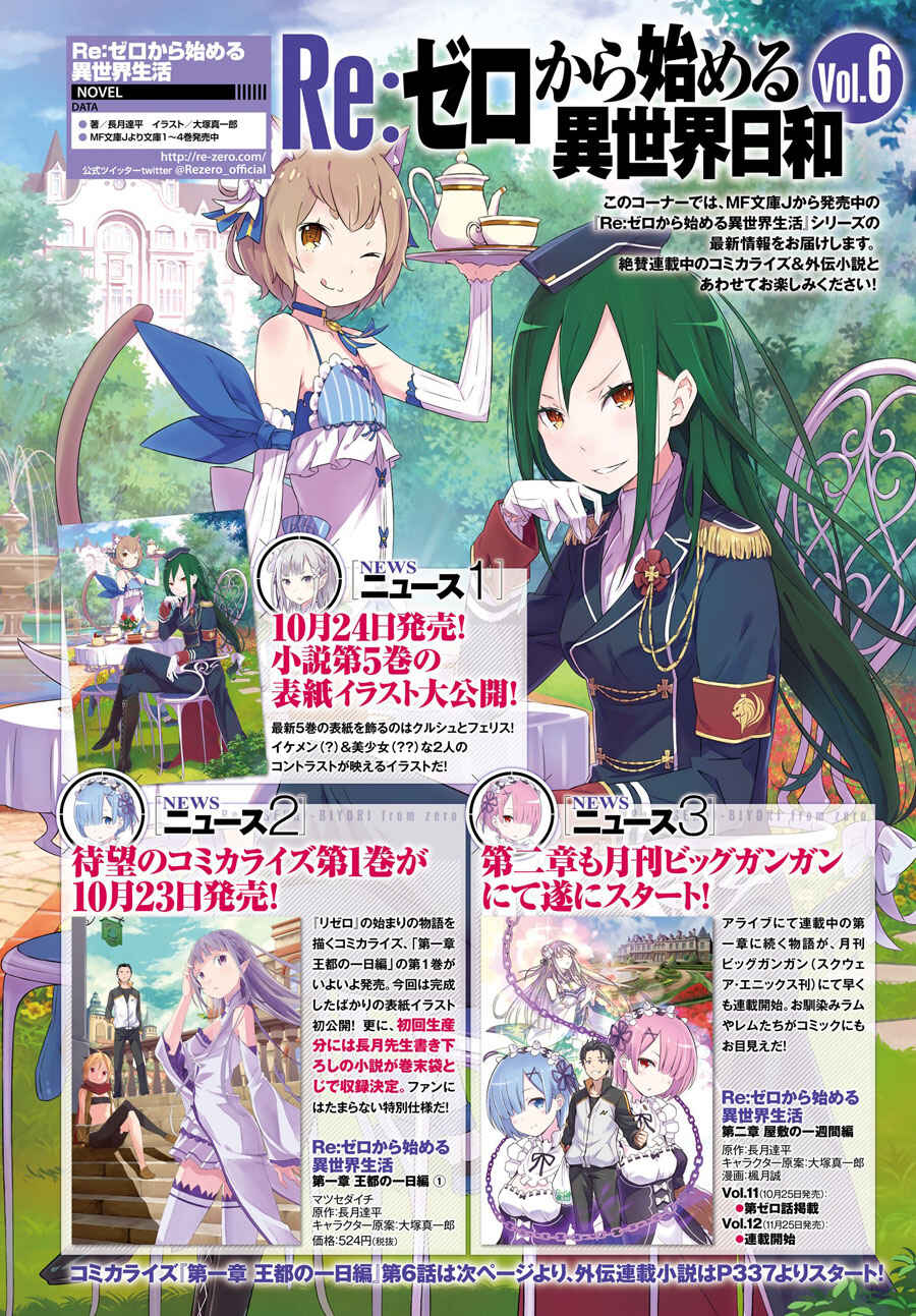 Page 4 Chapter 6 Re:Zero kara Hajimeru Isekai Seikatsu: Dai 1-shou—Outo no Ichinichi-hen