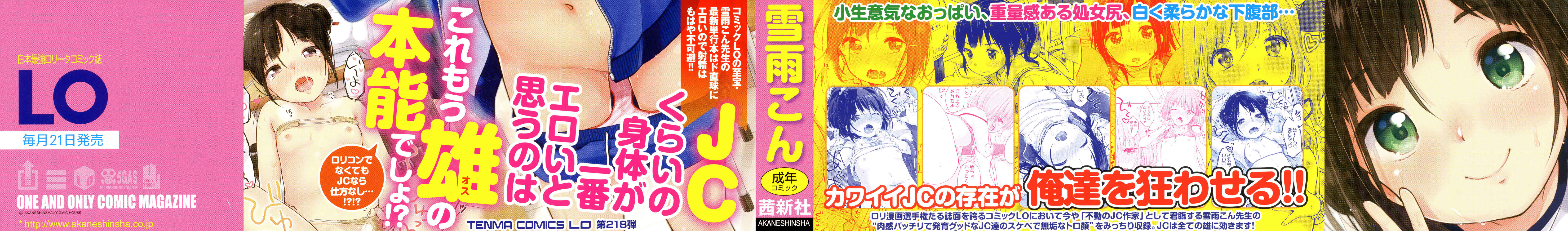 Page 3 Chapter 1 Chuukurai ga Suki