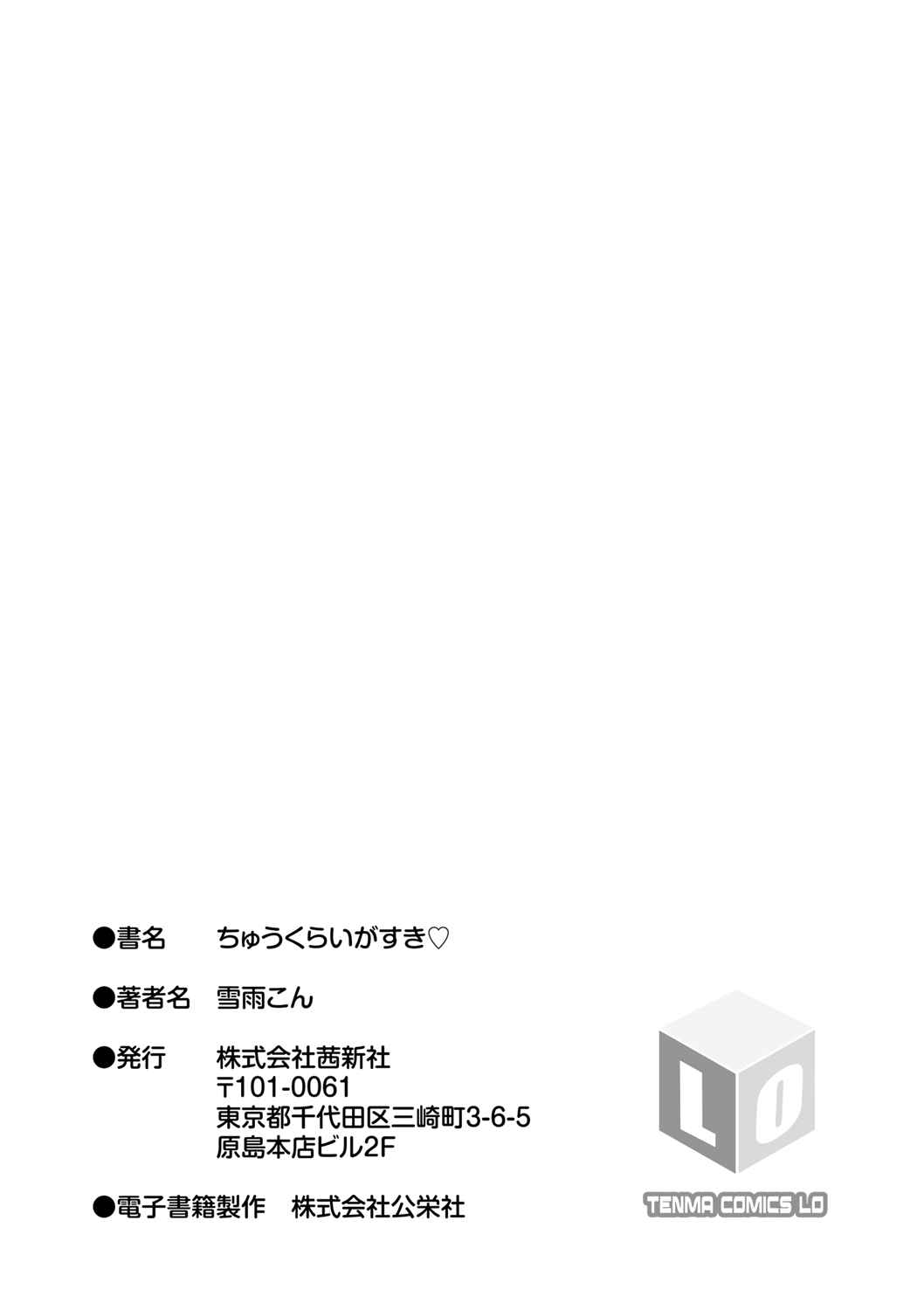 Page 7 Chapter 8.5 Chuukurai ga Suki