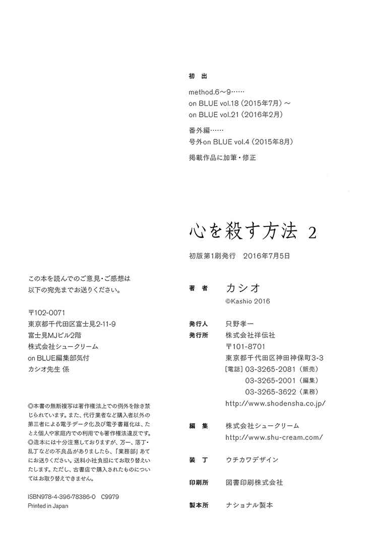 Page 39 Chapter 9 Kokoro o Korosu Houhou