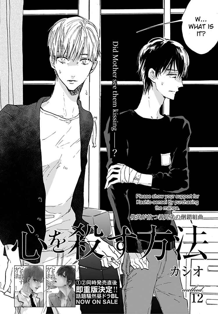 Page 3 Chapter 12 Kokoro o Korosu Houhou