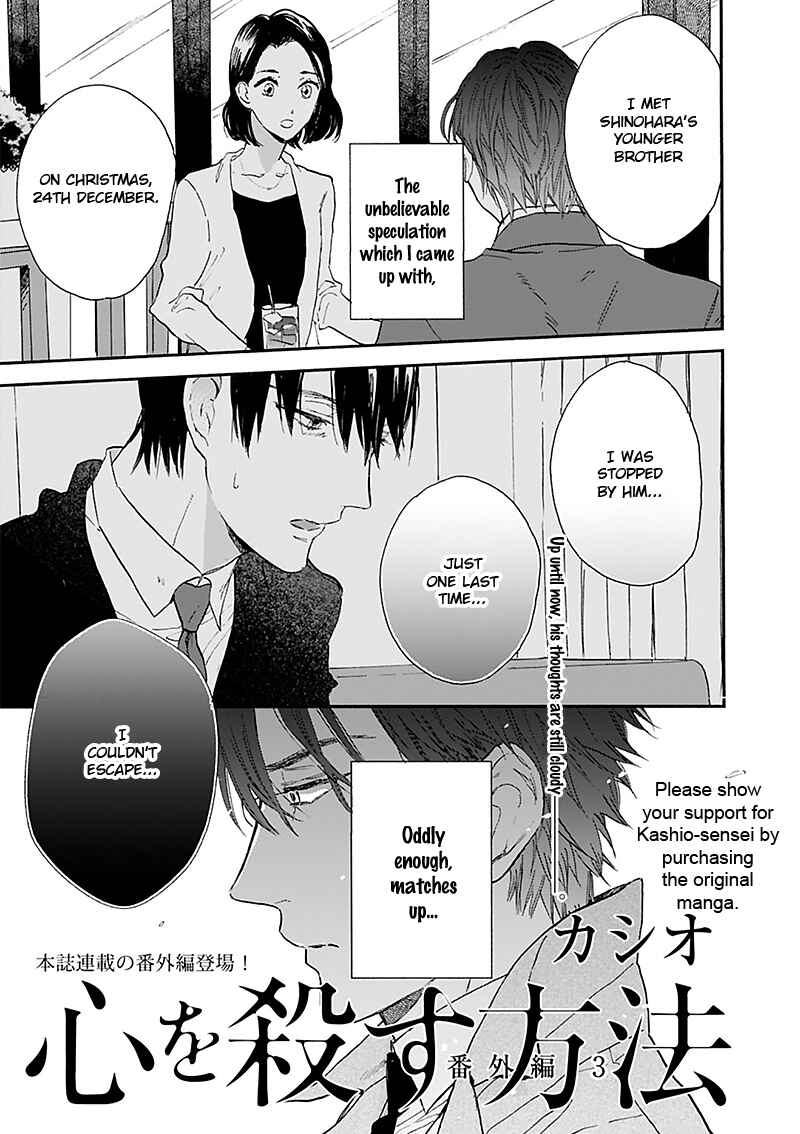 Page 2 Chapter 14.5 Kokoro o Korosu Houhou