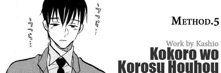 Page 1 Chapter 5 Kokoro o Korosu Houhou
