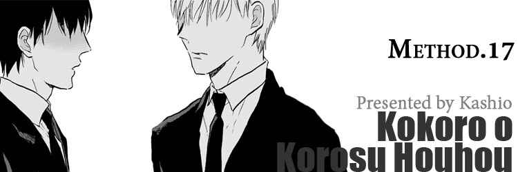 Page 1 Chapter 17 Kokoro o Korosu Houhou