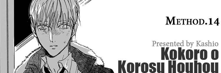 Page 1 Chapter 14 Kokoro o Korosu Houhou