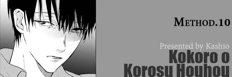 Page 1 Chapter 10 Kokoro o Korosu Houhou