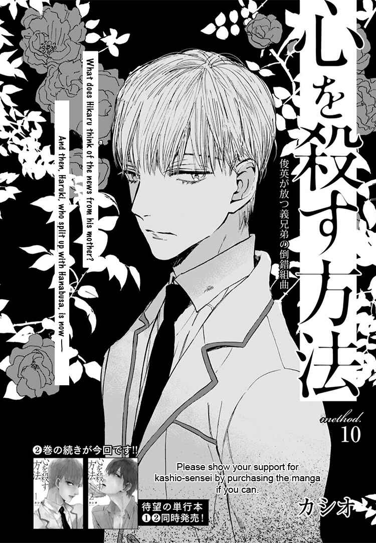 Page 3 Chapter 10 Kokoro o Korosu Houhou