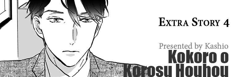 Page 1 Chapter 17.5 Kokoro o Korosu Houhou