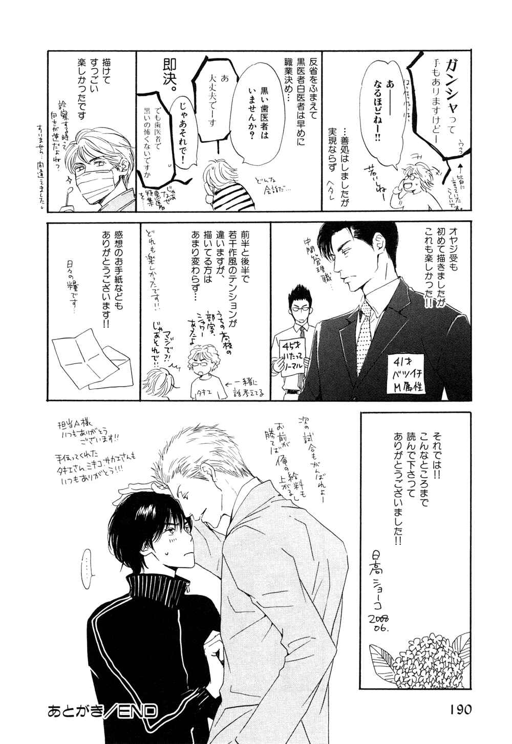 Page 12 Chapter 6 Shiranai Kao